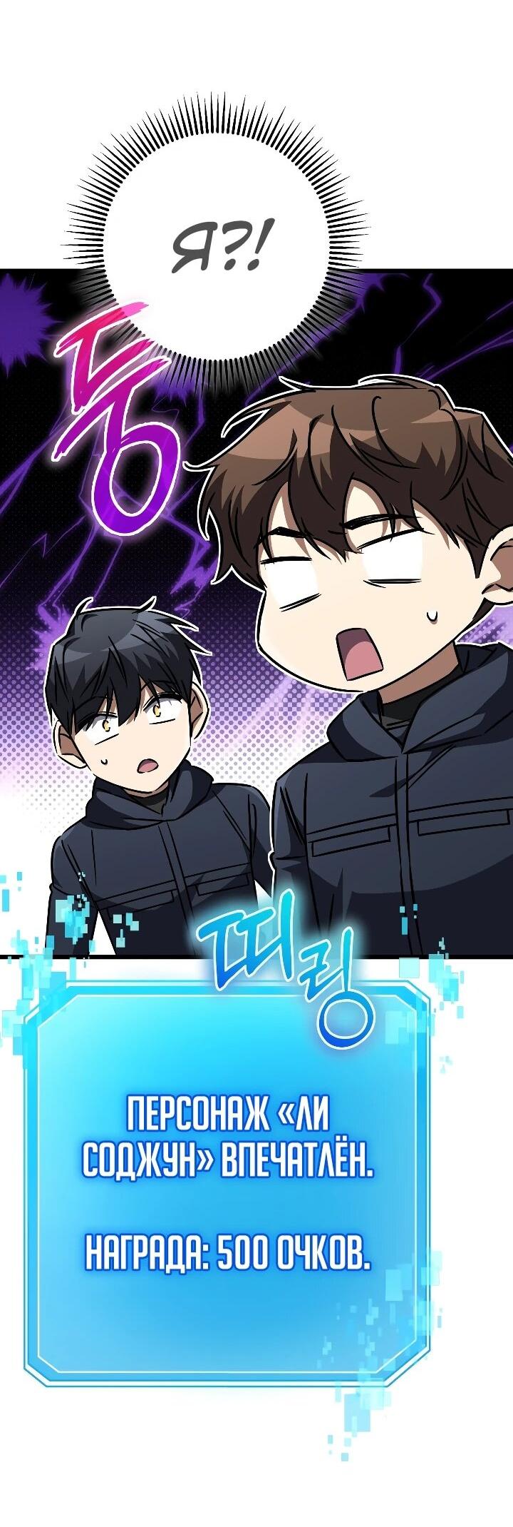 Манга Регрессировавший статист становится Гением - Глава 31 Страница 67