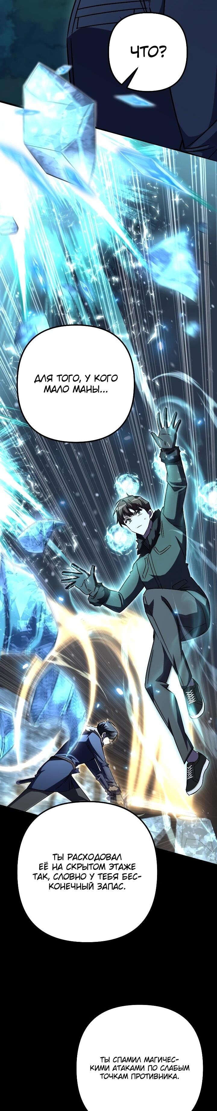 Манга Регрессировавший статист становится Гением - Глава 31 Страница 55