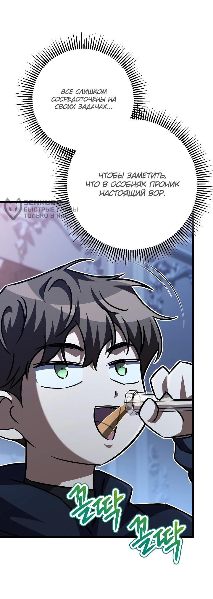 Манга Регрессировавший статист становится Гением - Глава 31 Страница 82