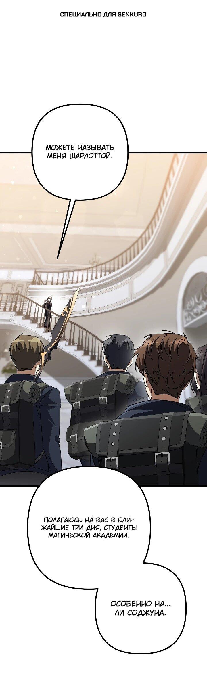 Манга Регрессировавший статист становится Гением - Глава 31 Страница 1