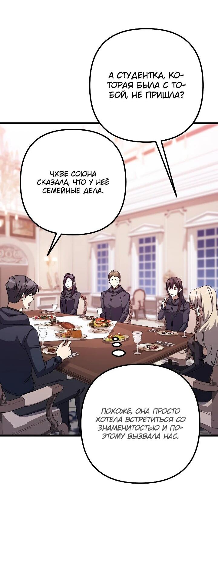 Манга Регрессировавший статист становится Гением - Глава 31 Страница 30