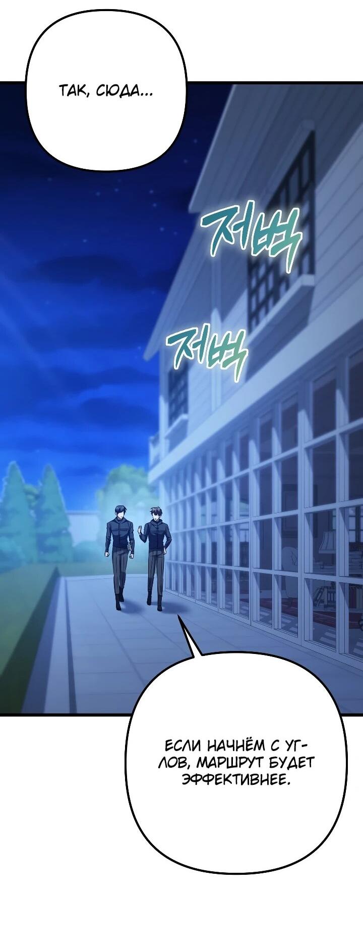 Манга Регрессировавший статист становится Гением - Глава 31 Страница 52