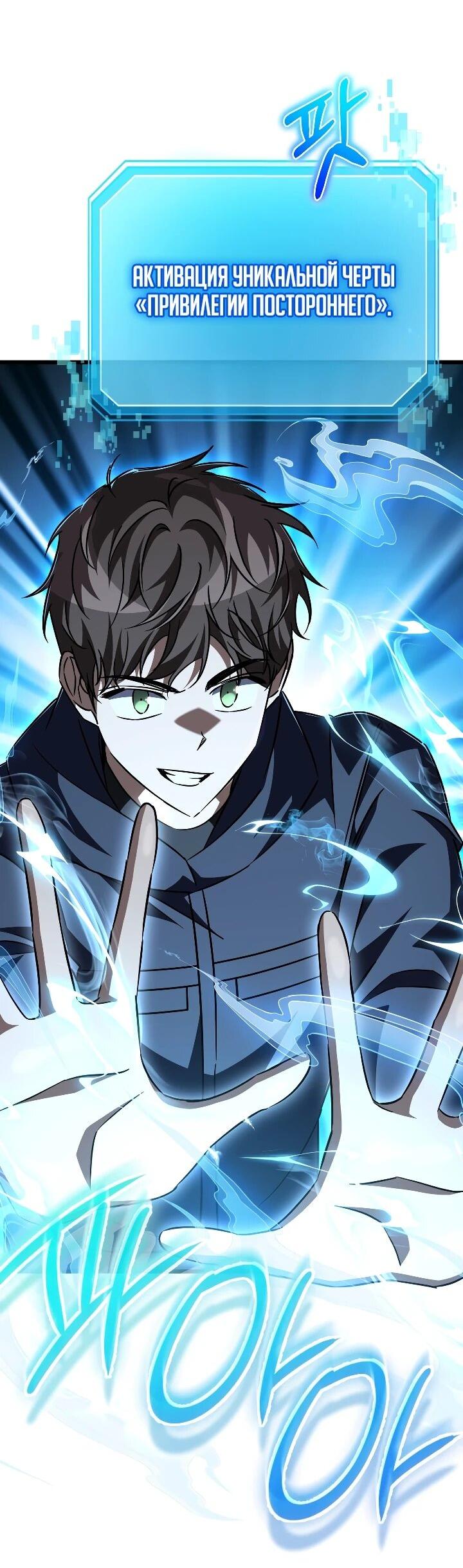 Манга Регрессировавший статист становится Гением - Глава 31 Страница 85