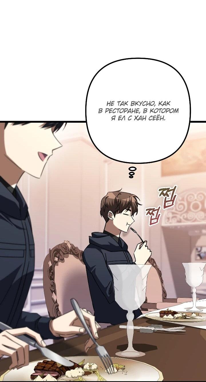 Манга Регрессировавший статист становится Гением - Глава 31 Страница 24