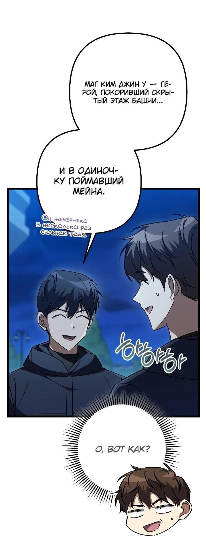 Манга Регрессировавший статист становится Гением - Глава 31 Страница 59