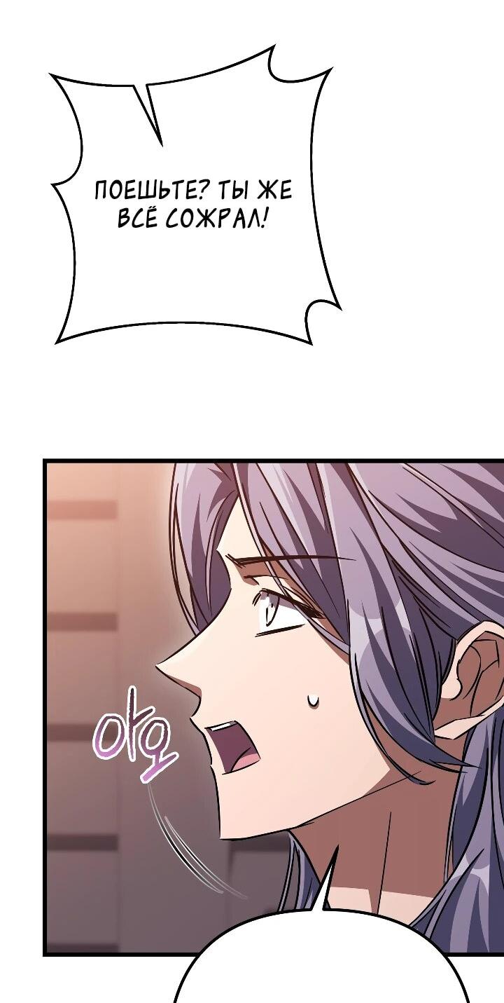 Манга Регрессировавший статист становится Гением - Глава 31 Страница 11