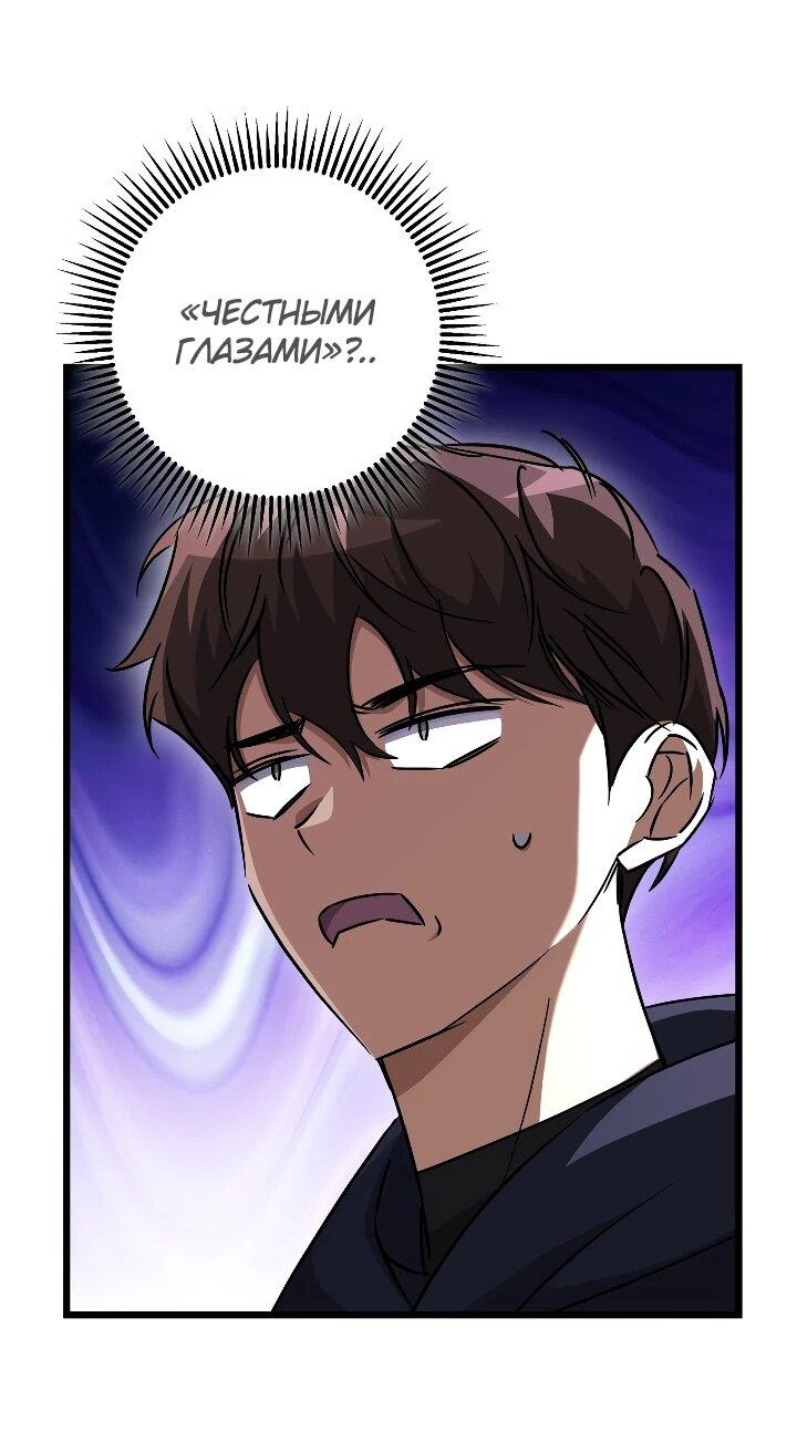 Манга Регрессировавший статист становится Гением - Глава 31 Страница 29