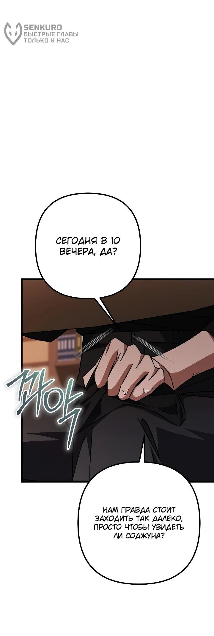 Манга Регрессировавший статист становится Гением - Глава 31 Страница 14