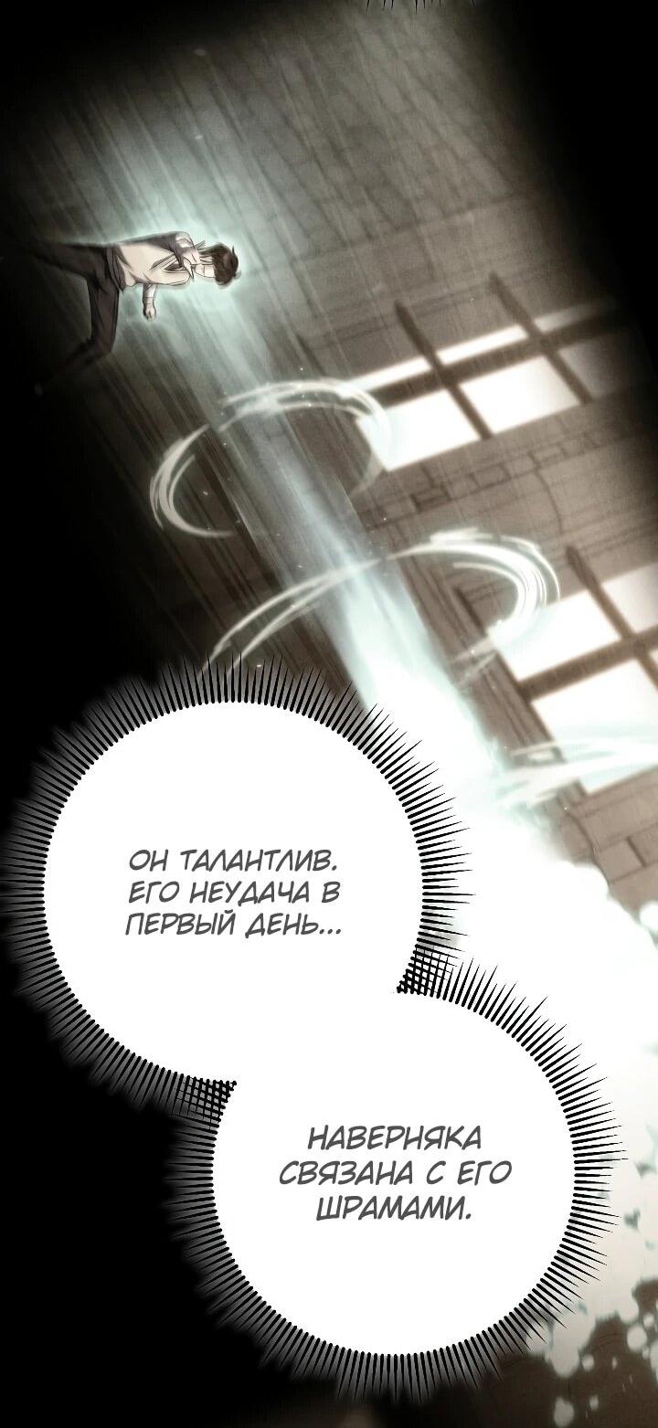Манга Регрессировавший статист становится Гением - Глава 30 Страница 40
