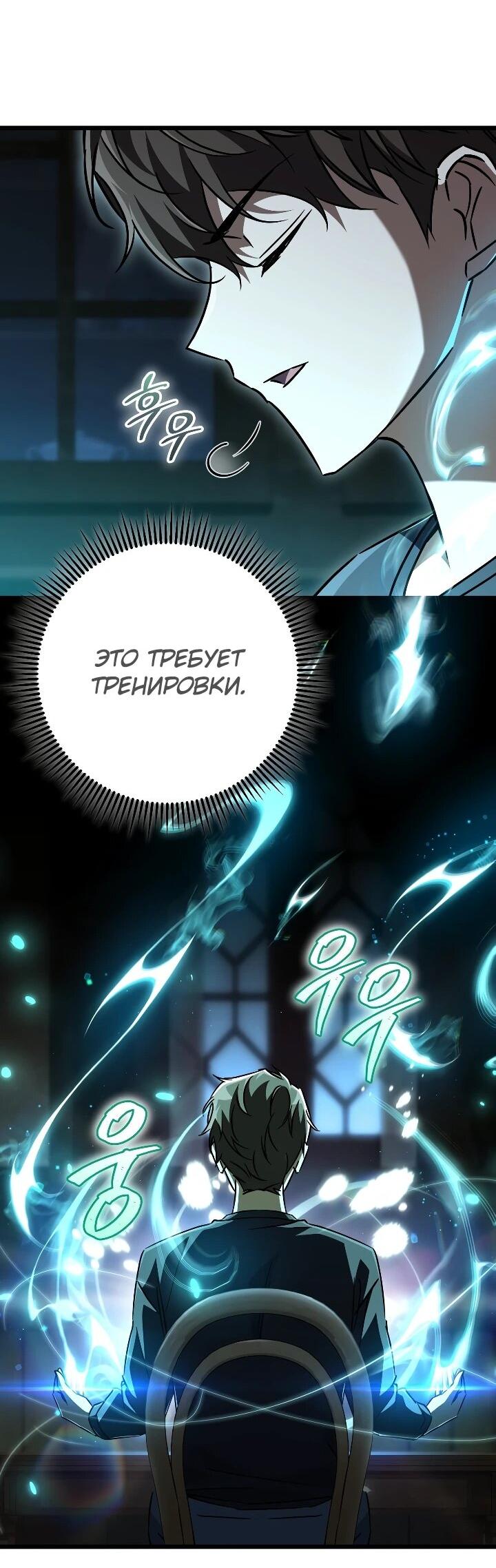 Манга Регрессировавший статист становится Гением - Глава 30 Страница 53