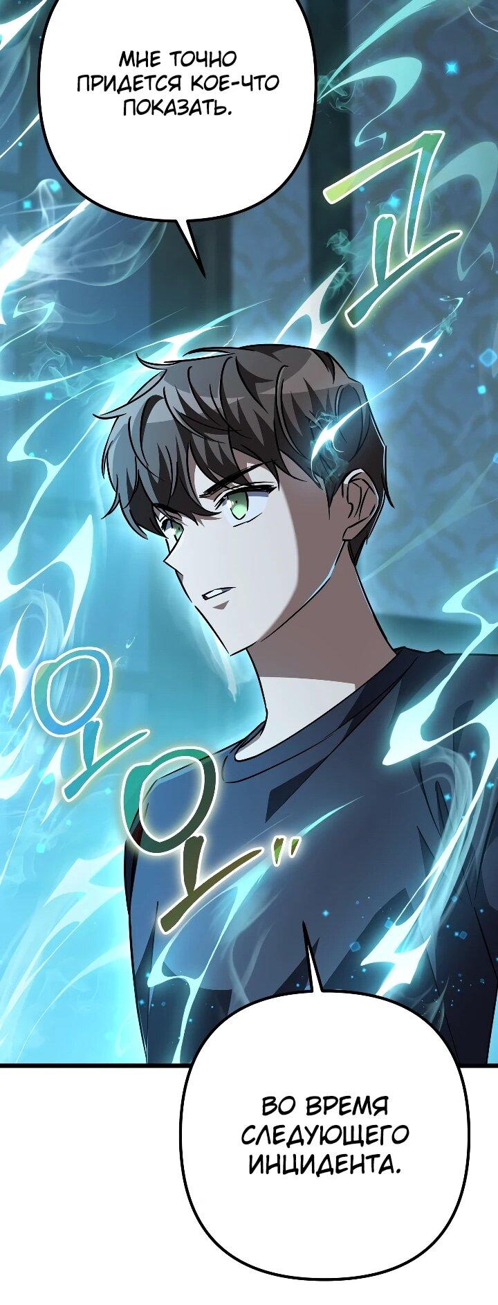 Манга Регрессировавший статист становится Гением - Глава 30 Страница 56