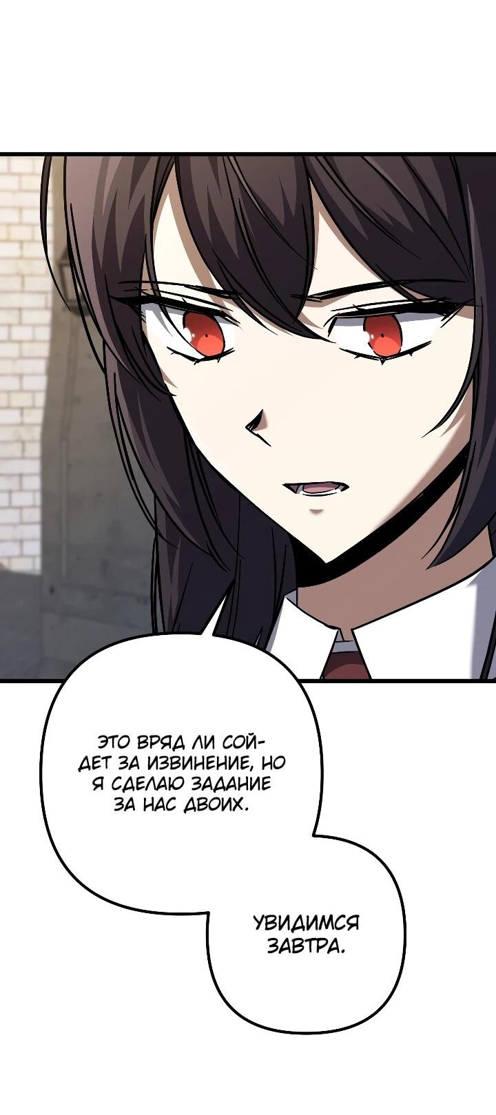 Манга Регрессировавший статист становится Гением - Глава 30 Страница 29