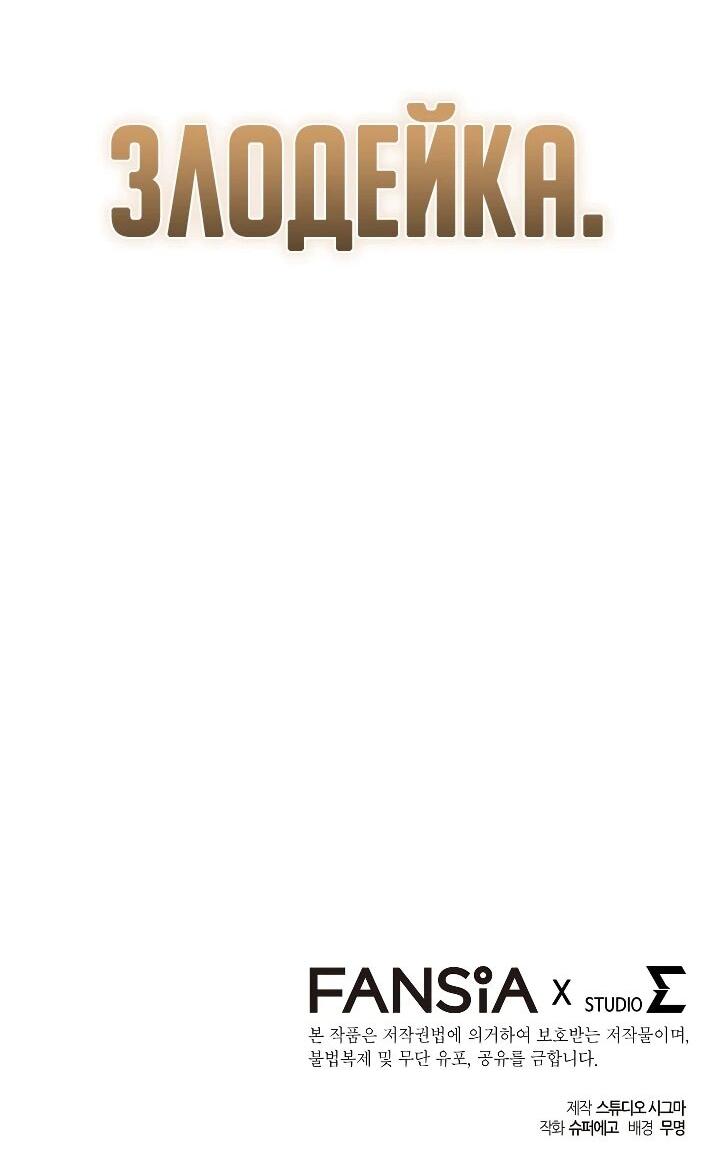 Манга Регрессировавший статист становится Гением - Глава 30 Страница 81