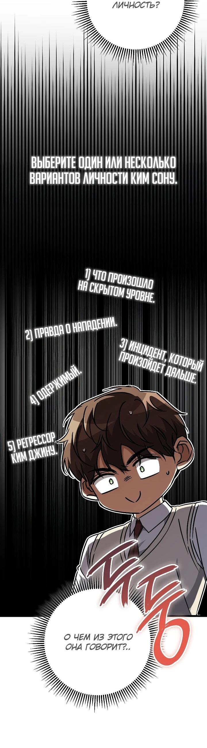 Манга Регрессировавший статист становится Гением - Глава 30 Страница 3