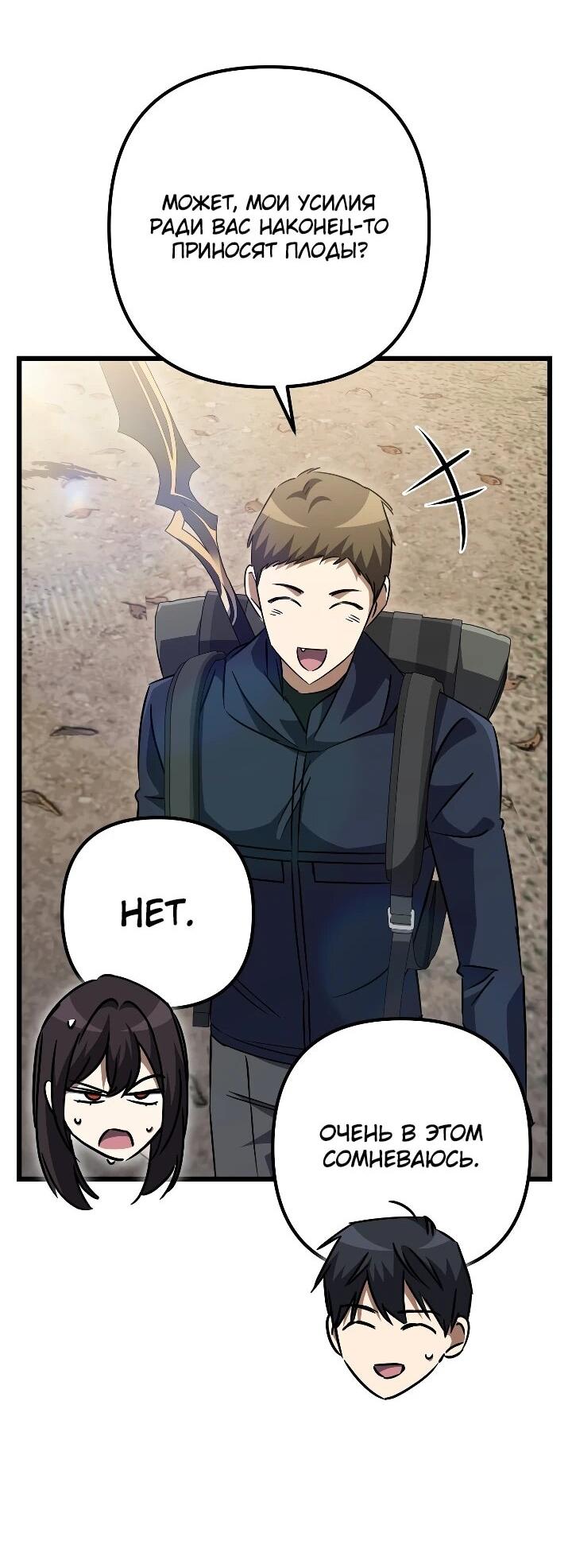 Манга Регрессировавший статист становится Гением - Глава 30 Страница 66