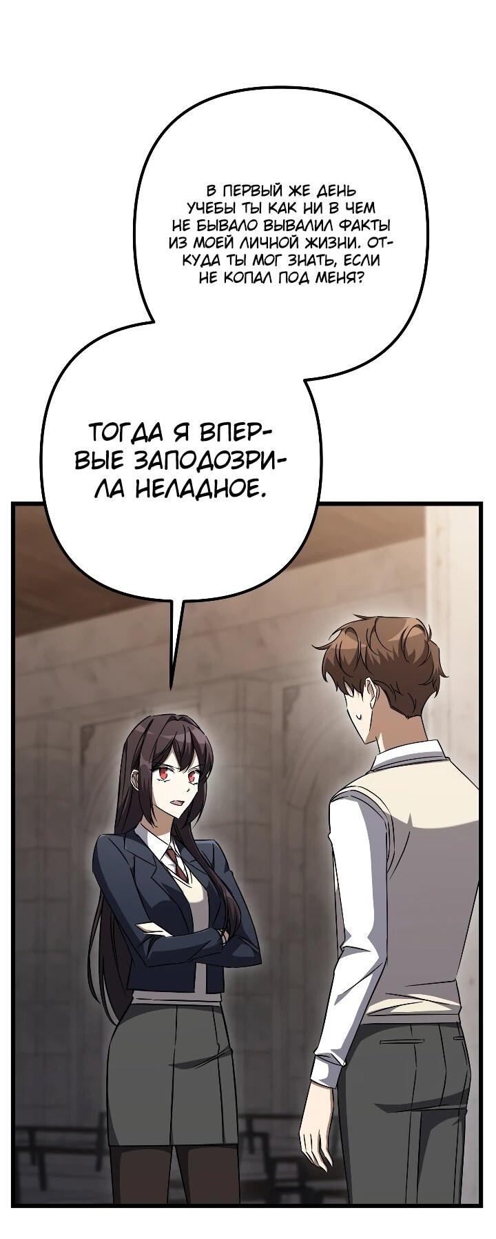 Манга Регрессировавший статист становится Гением - Глава 30 Страница 4