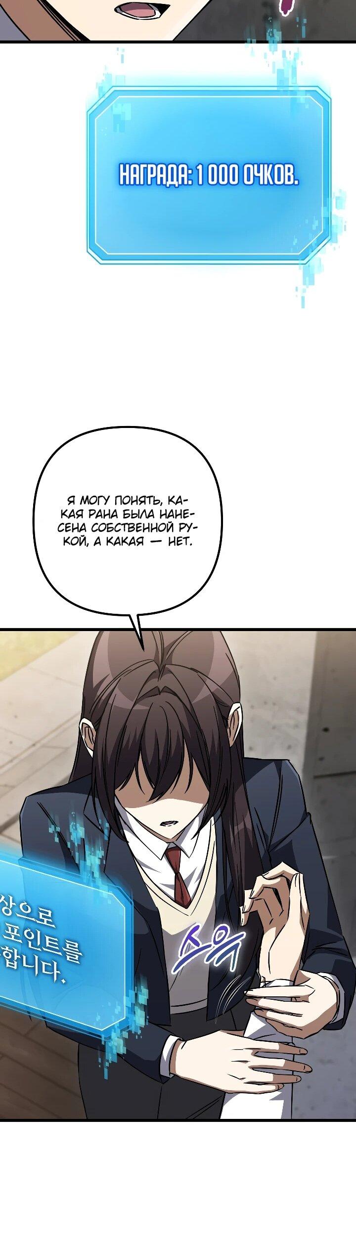 Манга Регрессировавший статист становится Гением - Глава 30 Страница 27