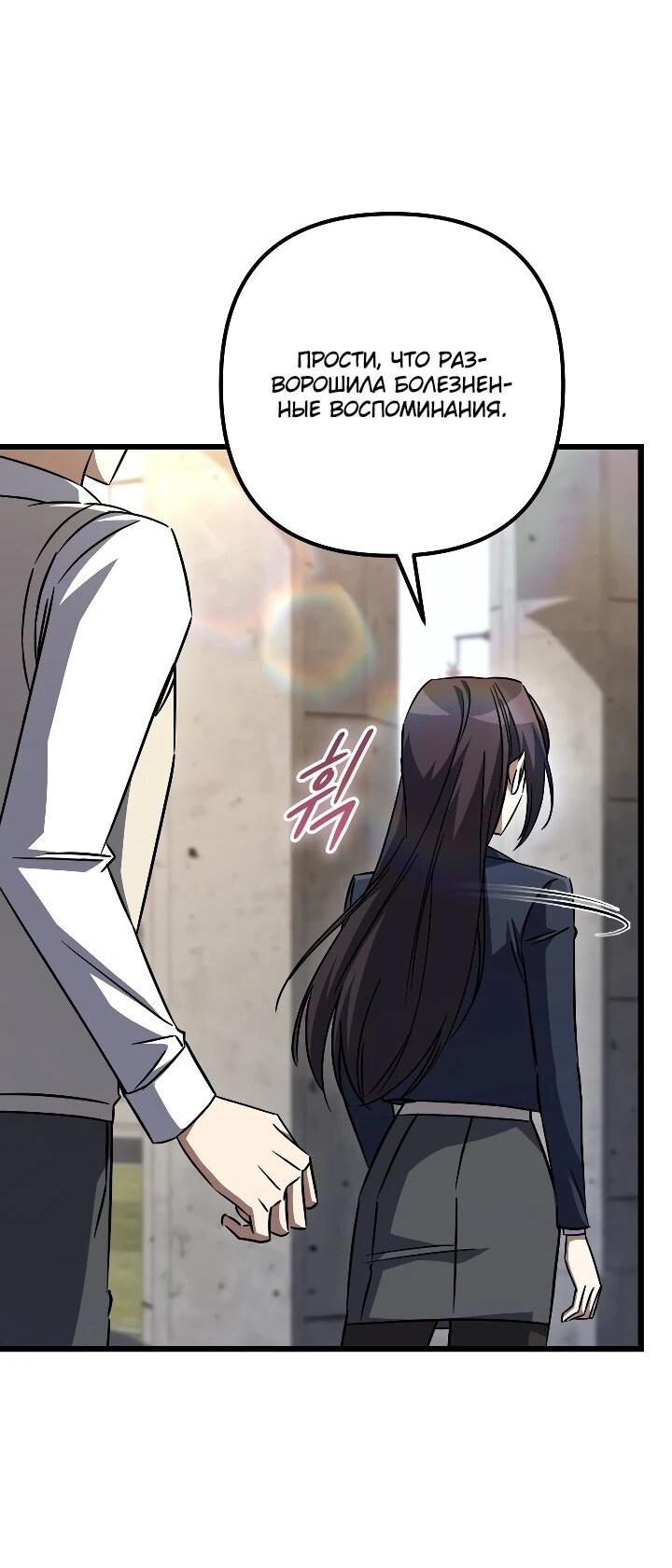 Манга Регрессировавший статист становится Гением - Глава 30 Страница 28