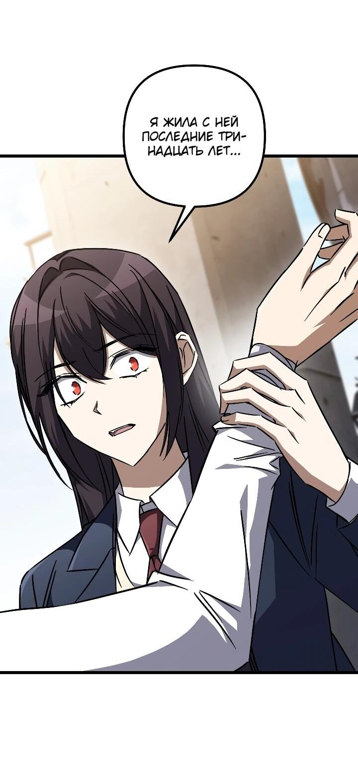 Манга Регрессировавший статист становится Гением - Глава 30 Страница 23