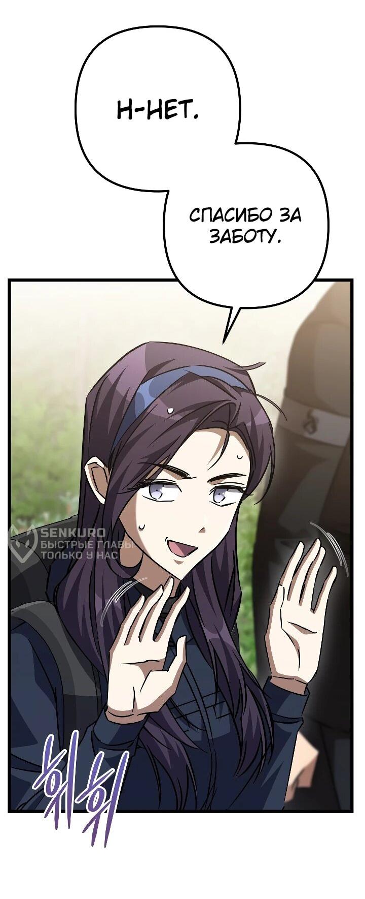 Манга Регрессировавший статист становится Гением - Глава 30 Страница 63