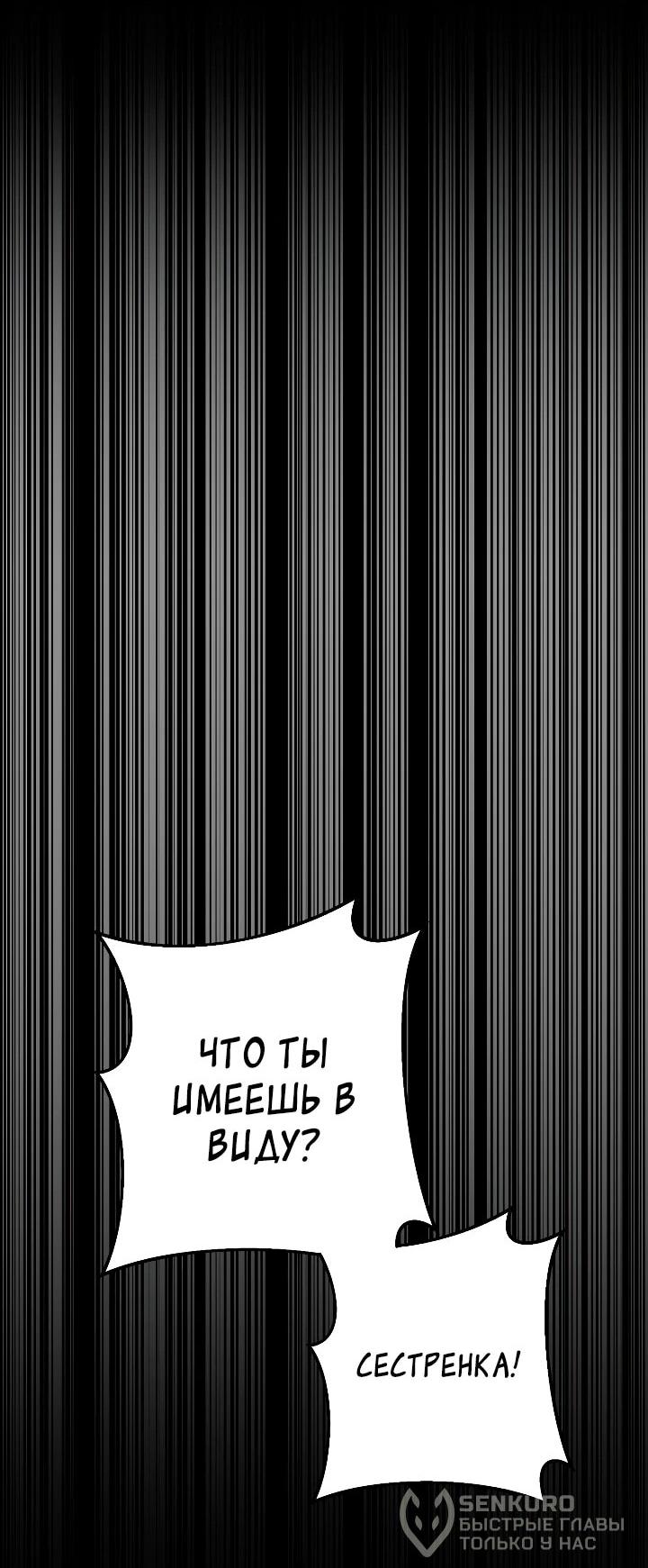 Манга Регрессировавший статист становится Гением - Глава 30 Страница 42