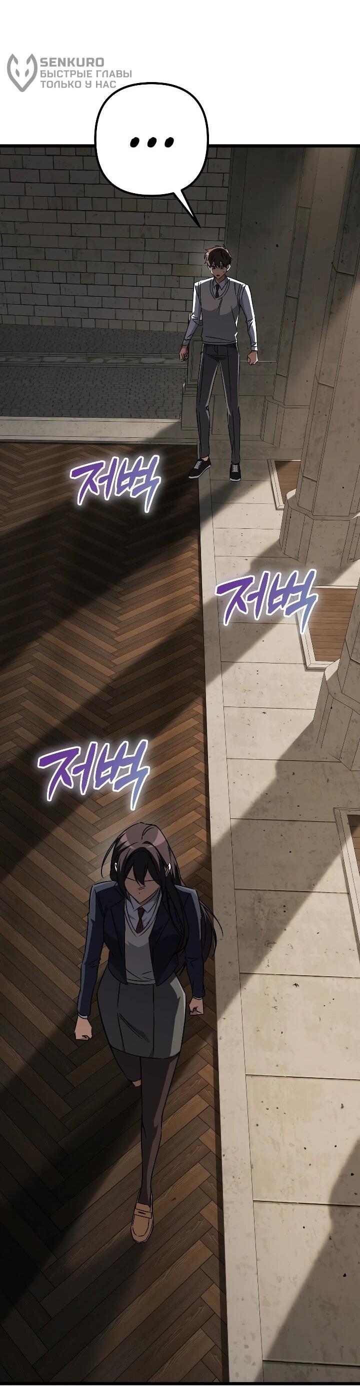 Манга Регрессировавший статист становится Гением - Глава 30 Страница 30