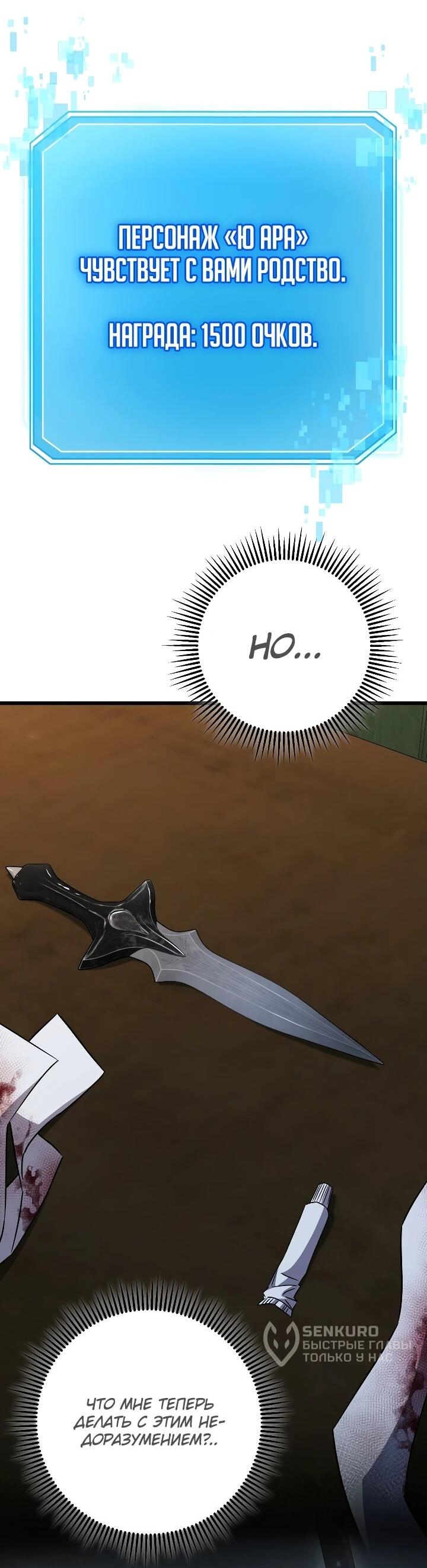 Манга Регрессировавший статист становится Гением - Глава 30 Страница 50