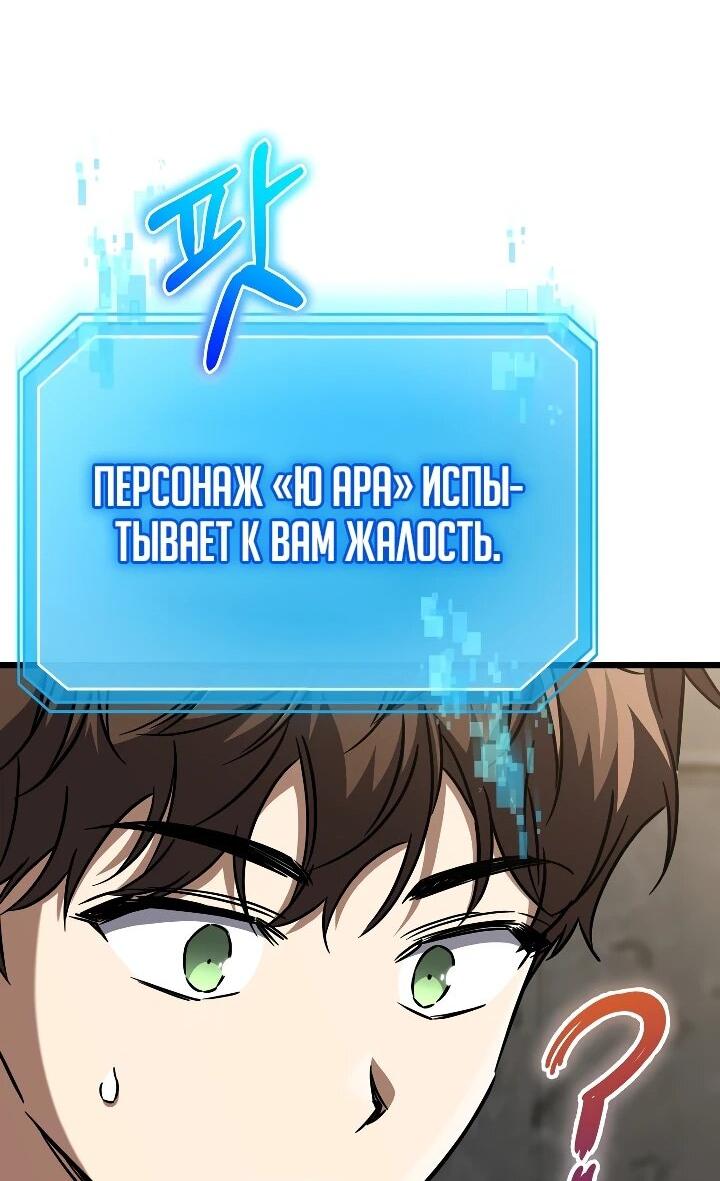 Манга Регрессировавший статист становится Гением - Глава 30 Страница 26