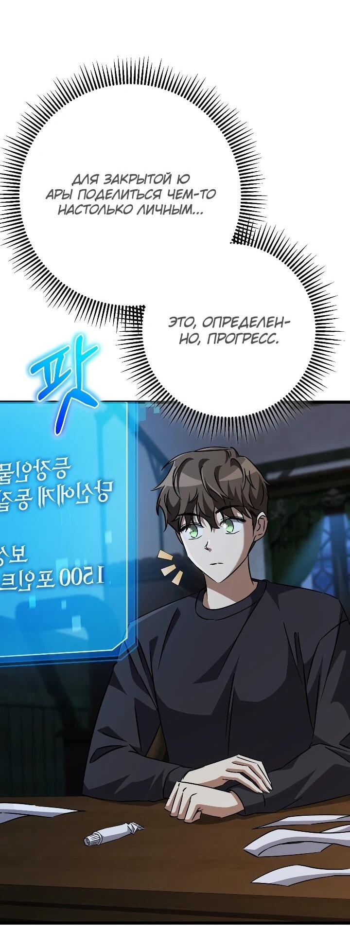 Манга Регрессировавший статист становится Гением - Глава 30 Страница 49