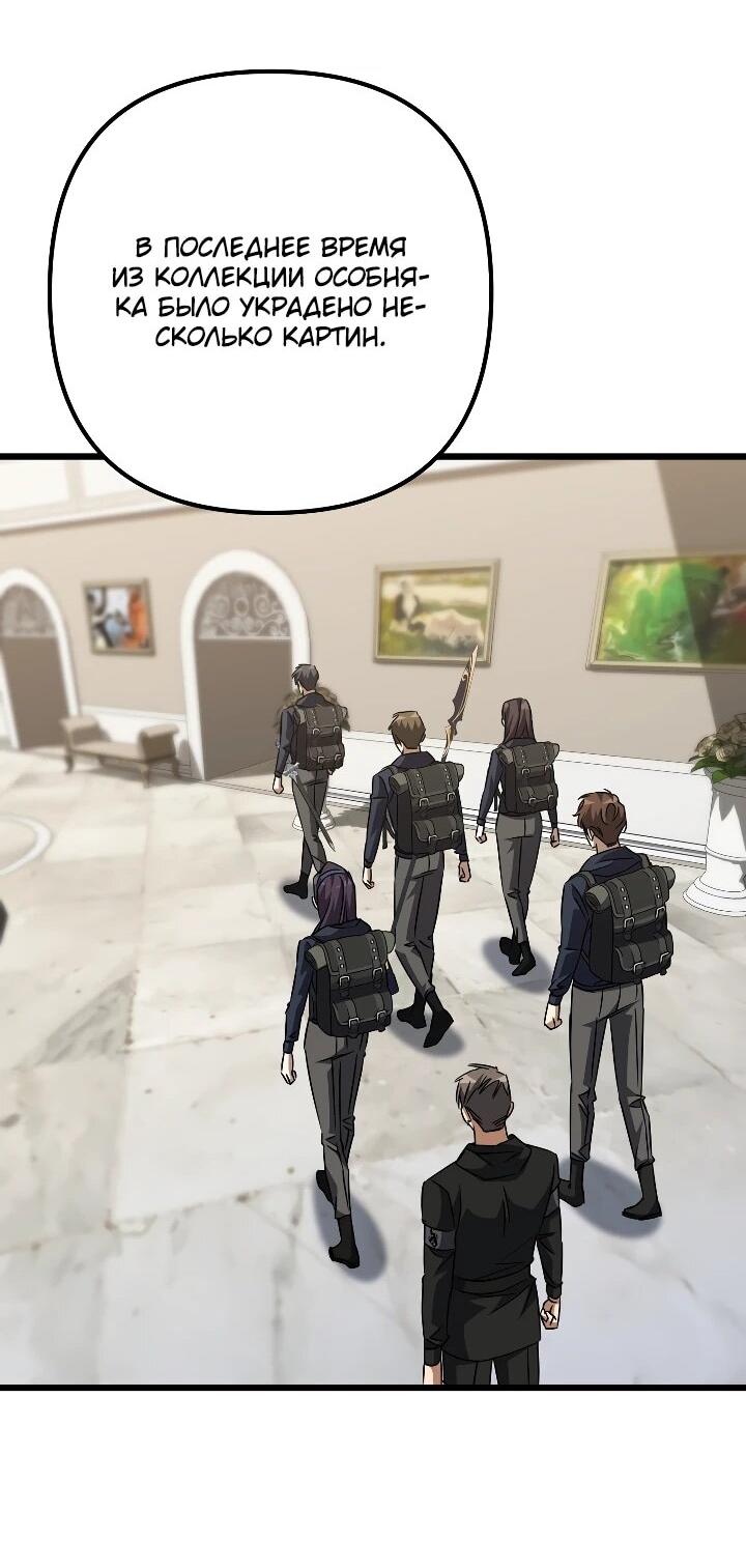 Манга Регрессировавший статист становится Гением - Глава 30 Страница 72