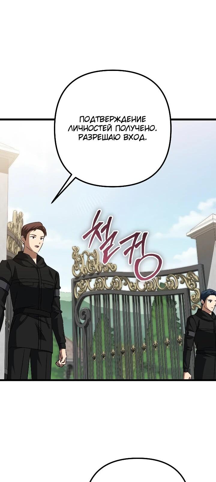 Манга Регрессировавший статист становится Гением - Глава 30 Страница 69