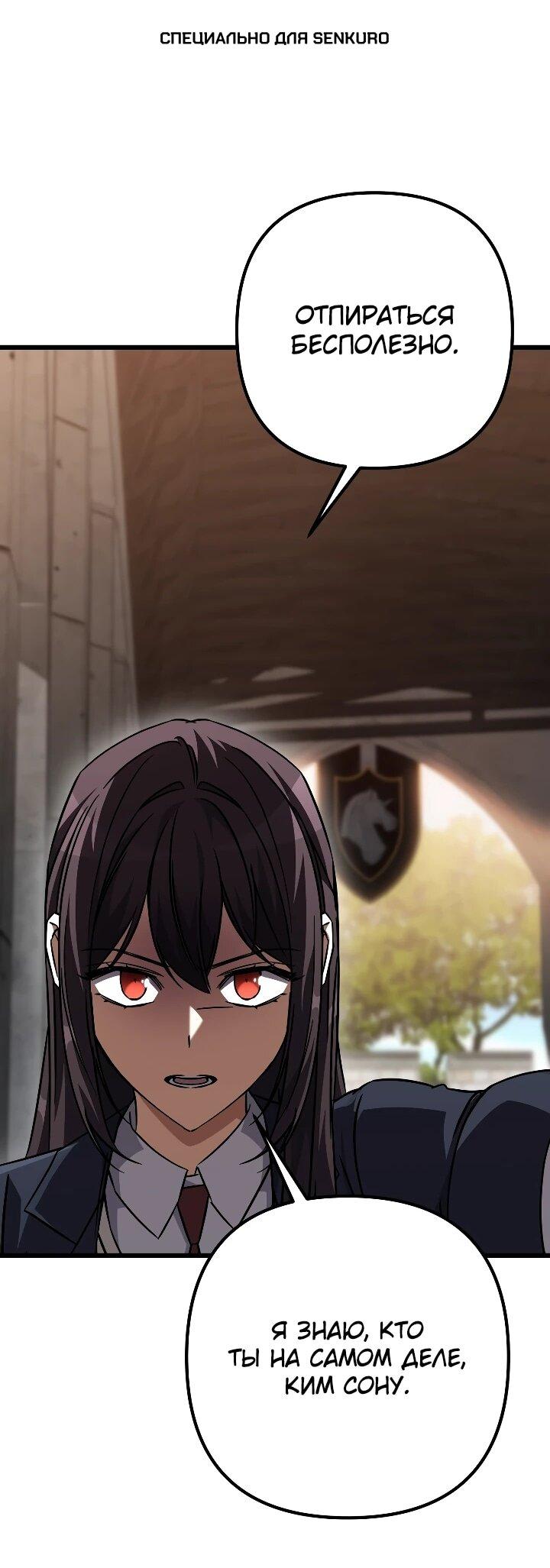 Манга Регрессировавший статист становится Гением - Глава 30 Страница 1