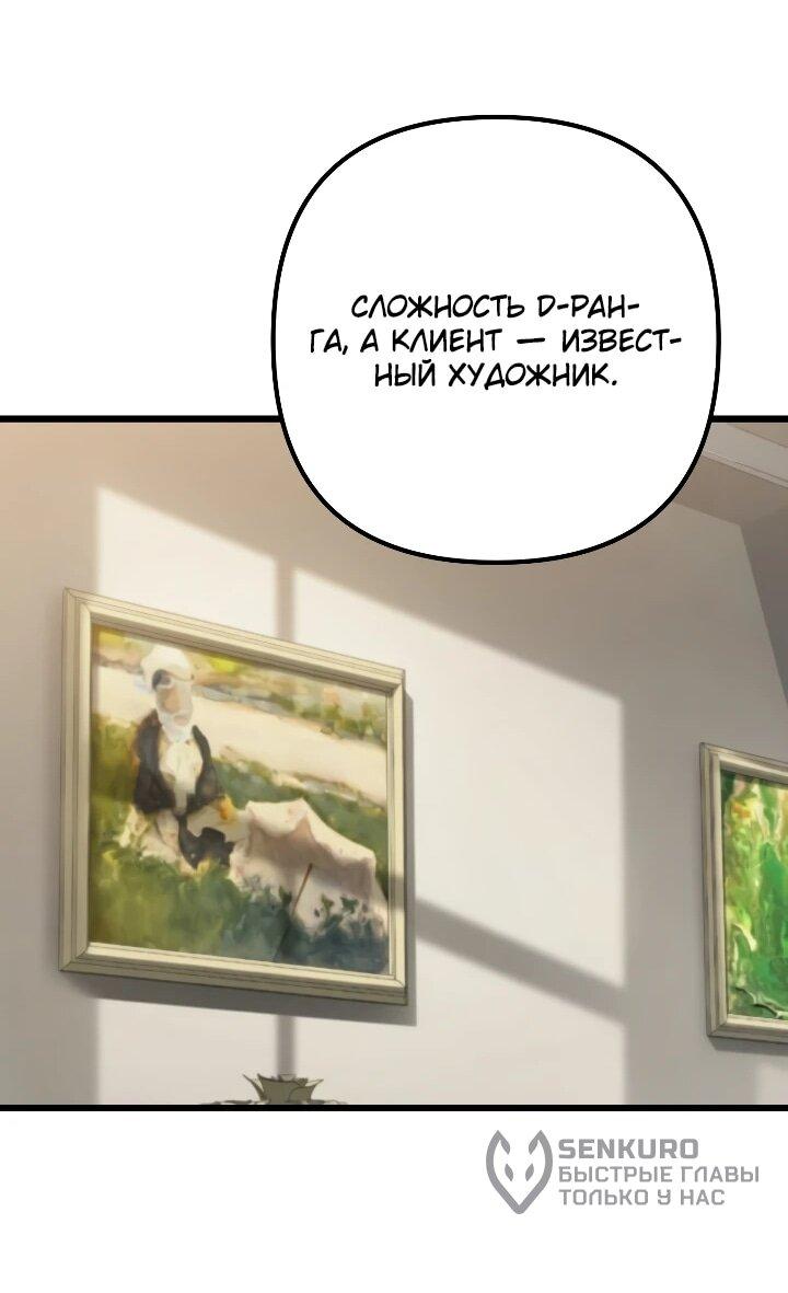 Манга Регрессировавший статист становится Гением - Глава 30 Страница 71