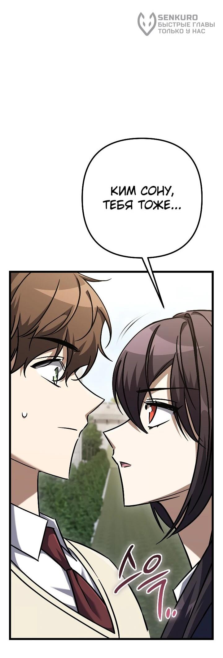 Манга Регрессировавший статист становится Гением - Глава 30 Страница 5