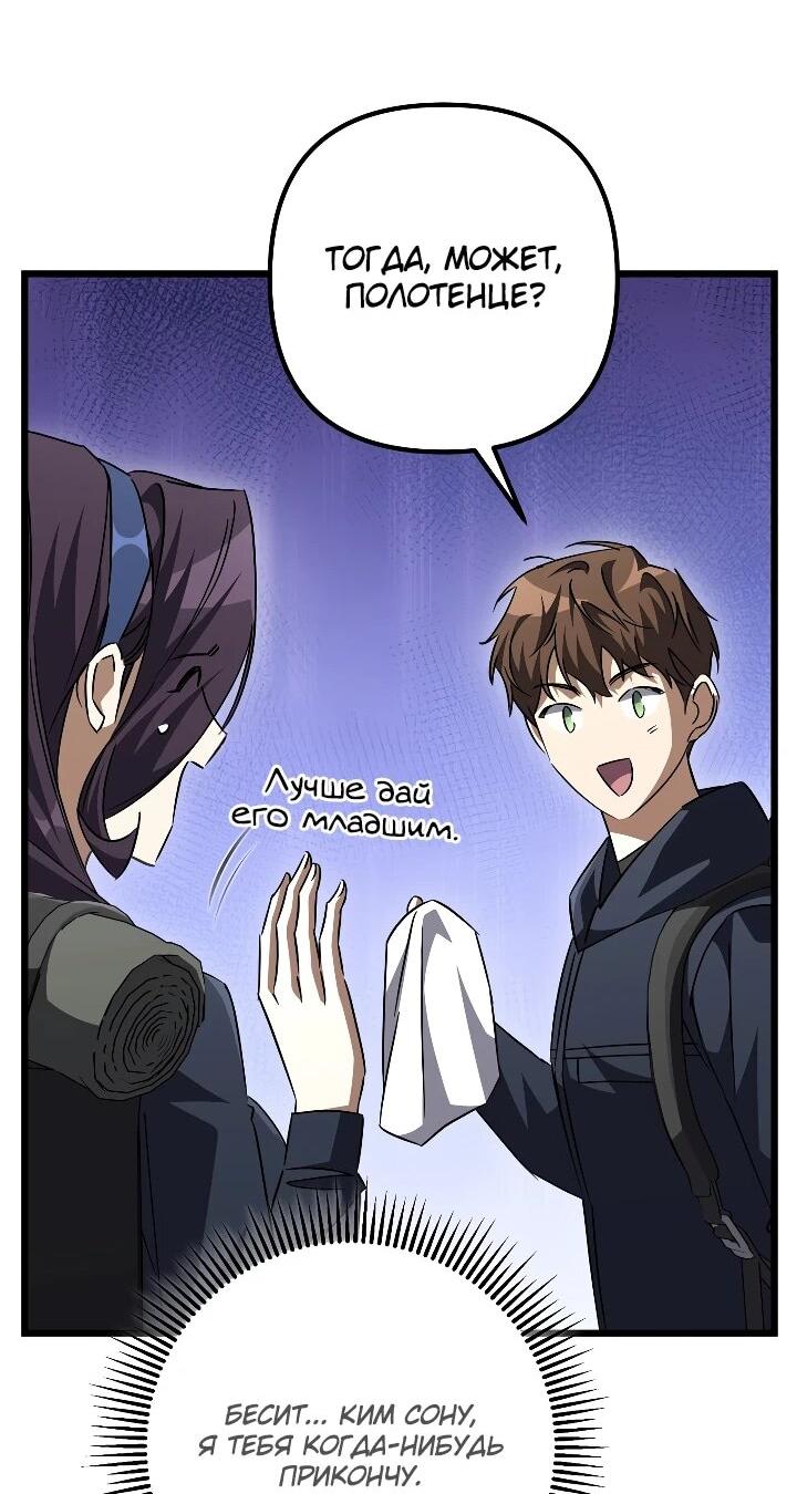 Манга Регрессировавший статист становится Гением - Глава 30 Страница 64