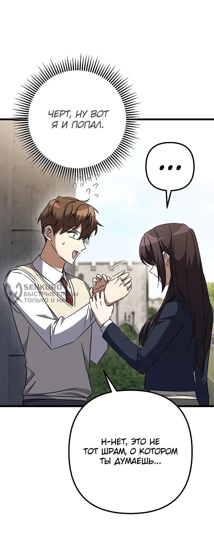 Манга Регрессировавший статист становится Гением - Глава 30 Страница 25