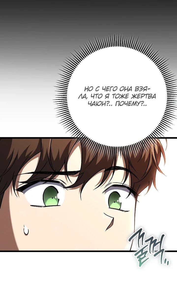 Манга Регрессировавший статист становится Гением - Глава 30 Страница 14