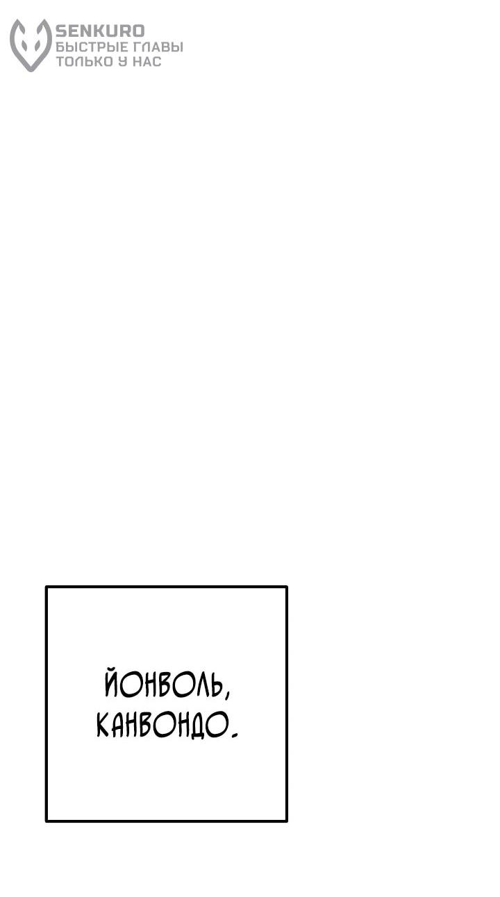 Манга Регрессировавший статист становится Гением - Глава 30 Страница 57