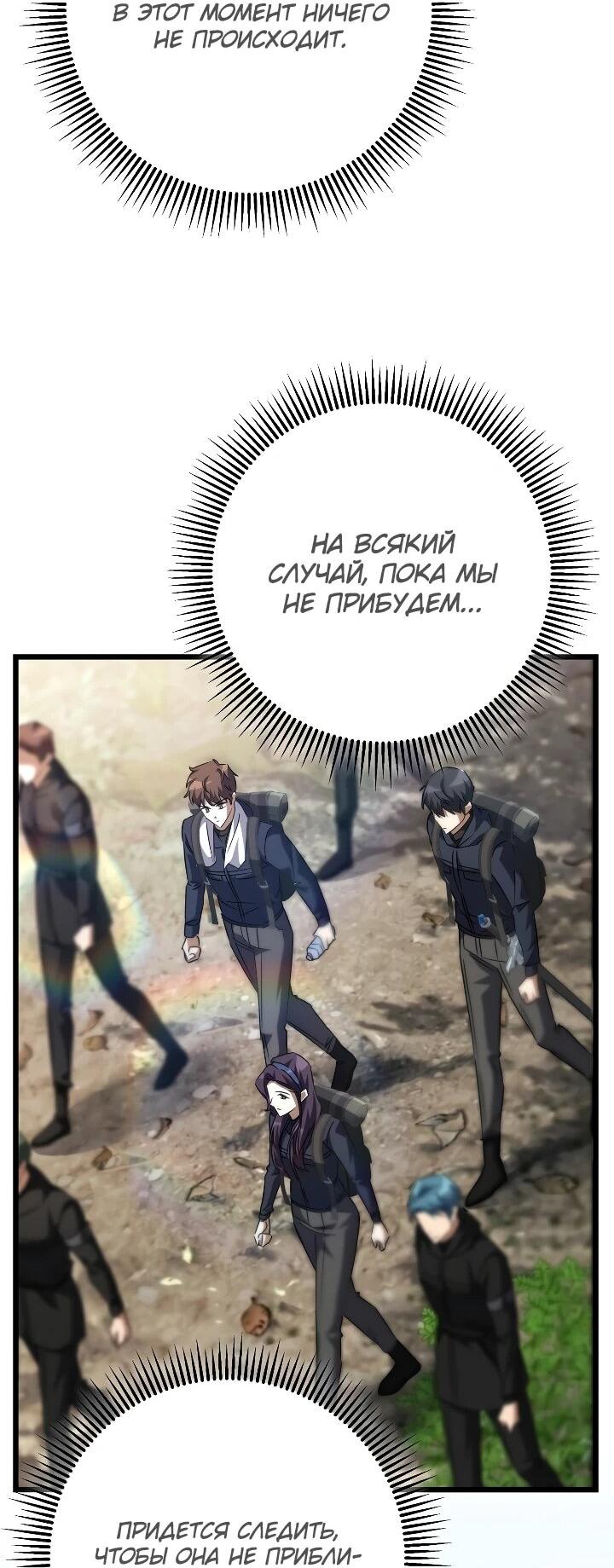 Манга Регрессировавший статист становится Гением - Глава 30 Страница 61