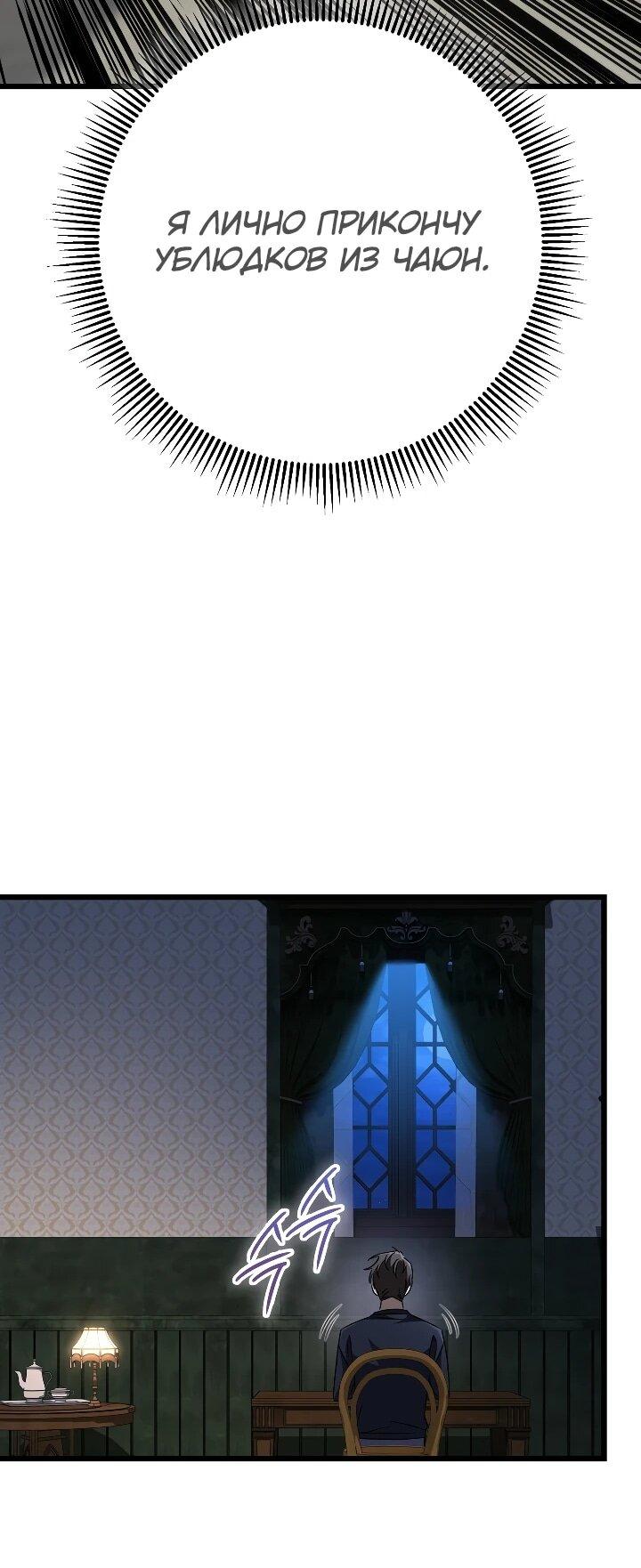 Манга Регрессировавший статист становится Гением - Глава 30 Страница 48