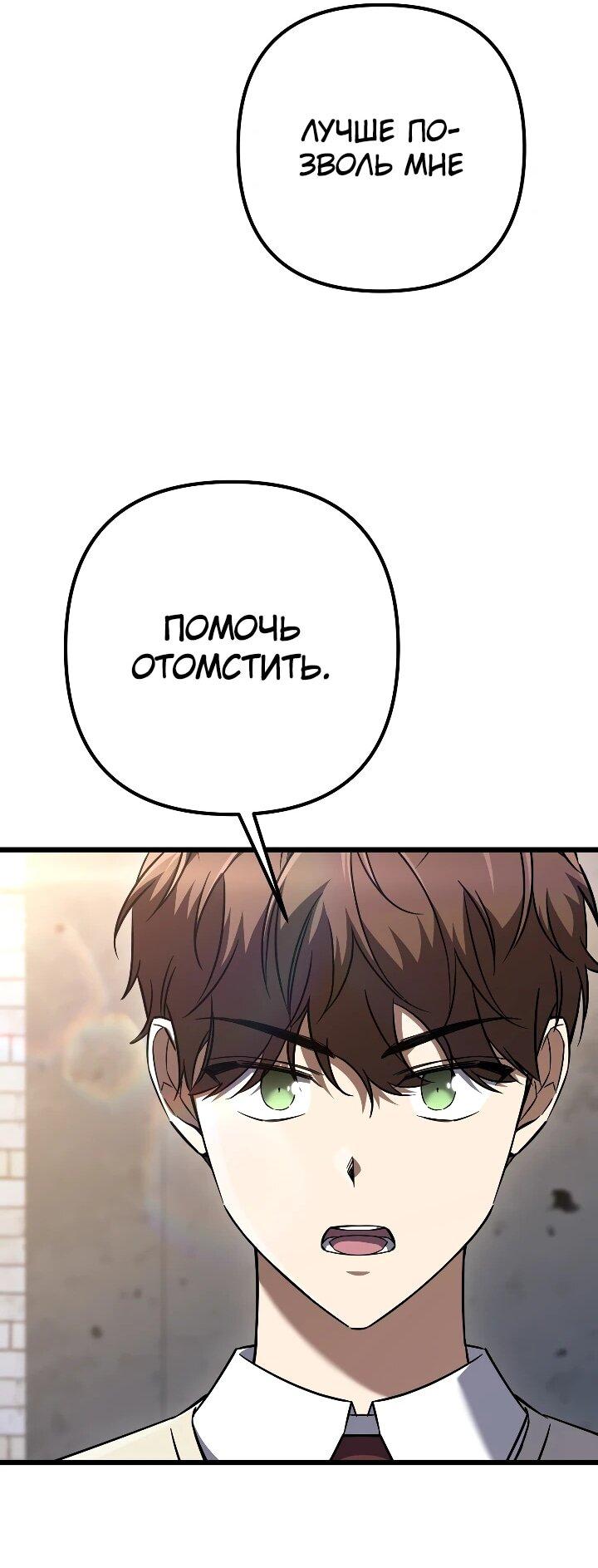 Манга Регрессировавший статист становится Гением - Глава 30 Страница 32