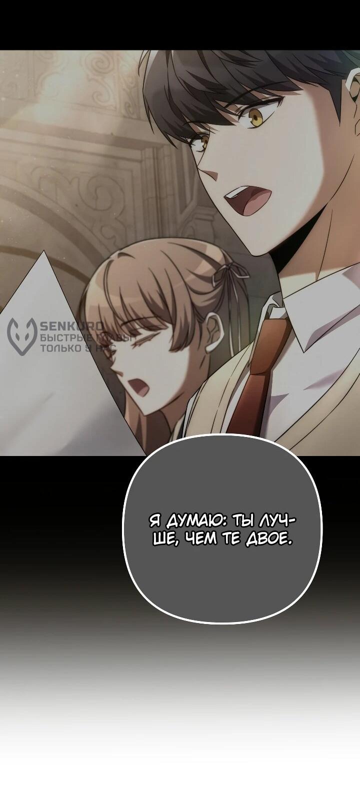 Манга Регрессировавший статист становится Гением - Глава 30 Страница 34