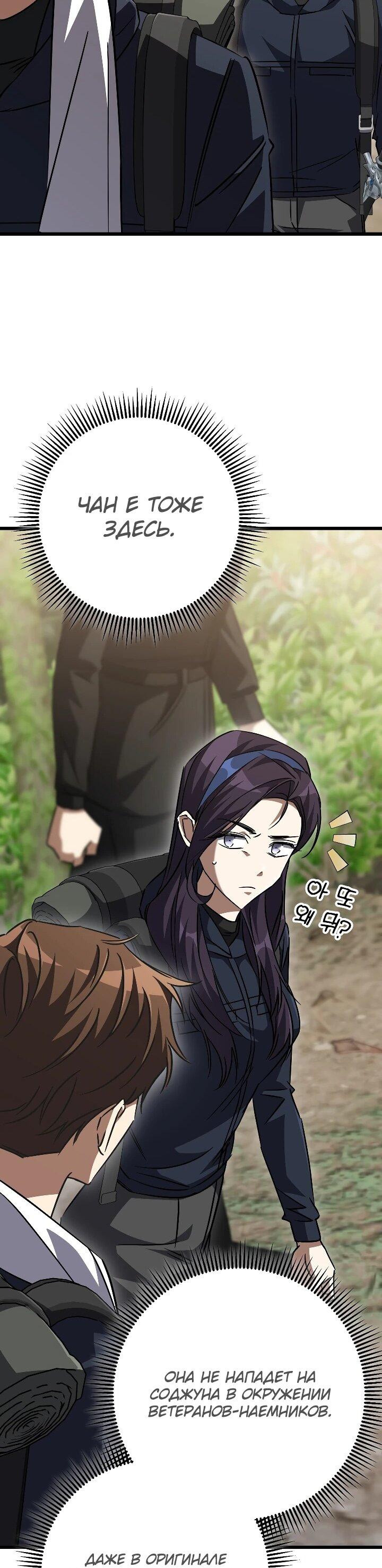 Манга Регрессировавший статист становится Гением - Глава 30 Страница 60