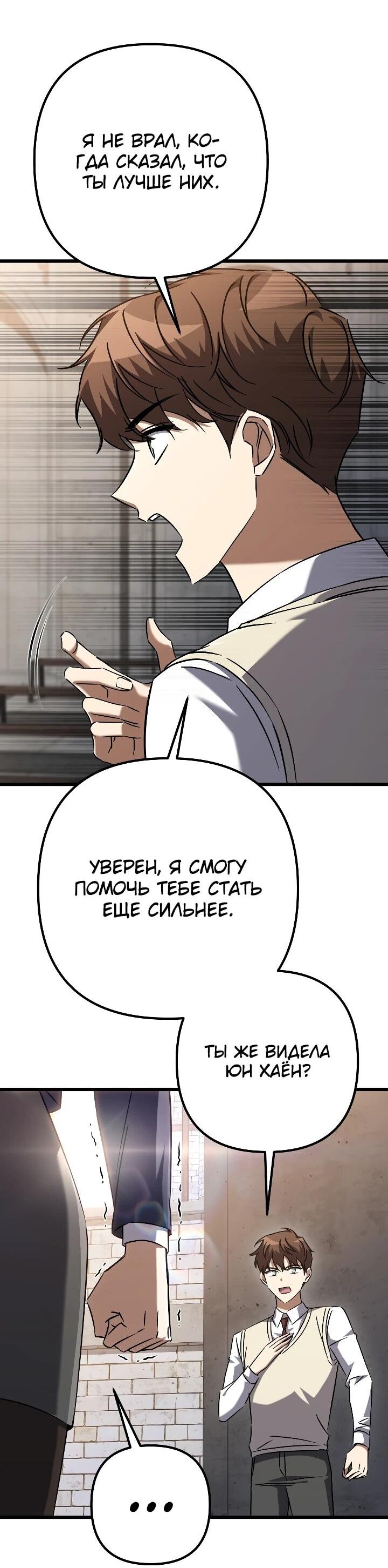 Манга Регрессировавший статист становится Гением - Глава 30 Страница 35