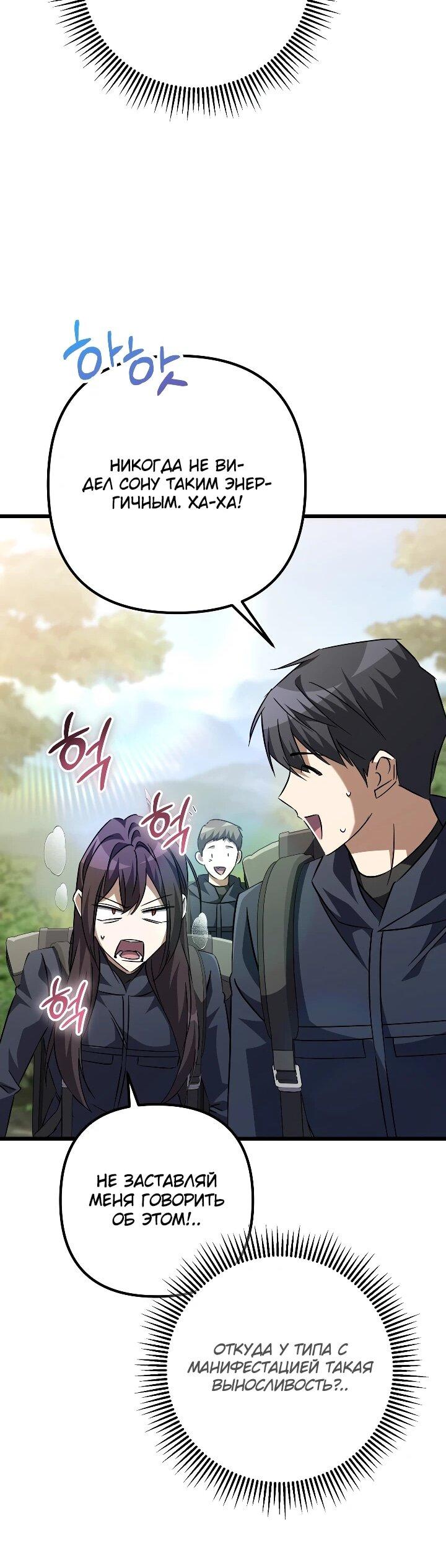 Манга Регрессировавший статист становится Гением - Глава 30 Страница 65