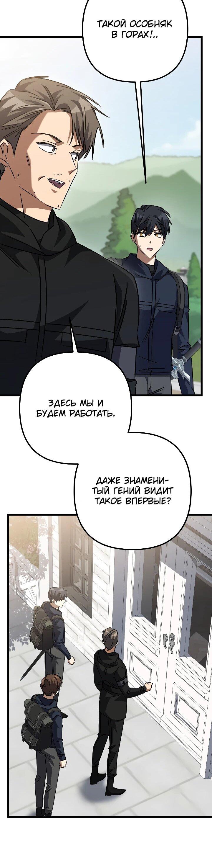 Манга Регрессировавший статист становится Гением - Глава 30 Страница 70