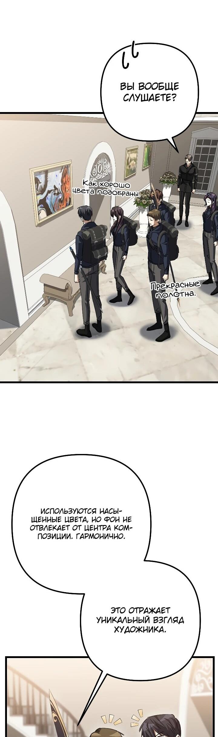 Манга Регрессировавший статист становится Гением - Глава 30 Страница 74