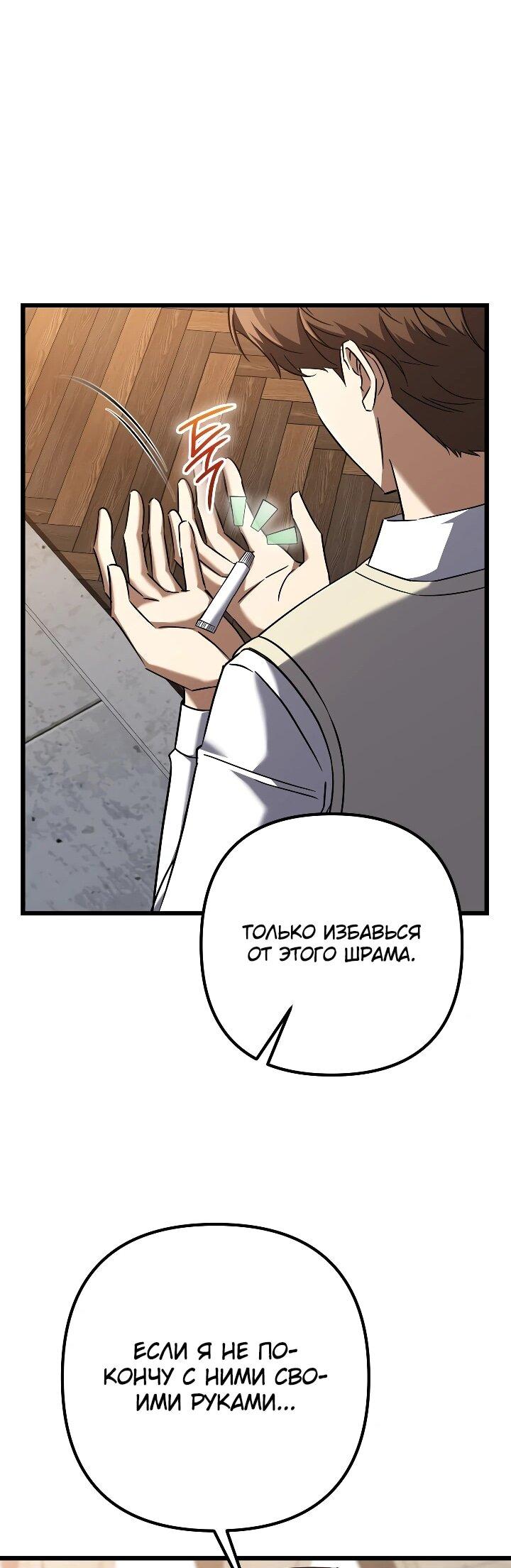 Манга Регрессировавший статист становится Гением - Глава 30 Страница 36