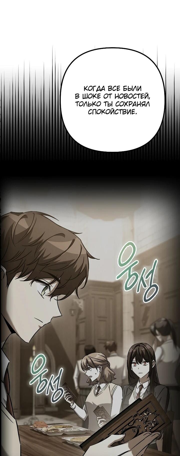 Манга Регрессировавший статист становится Гением - Глава 30 Страница 16