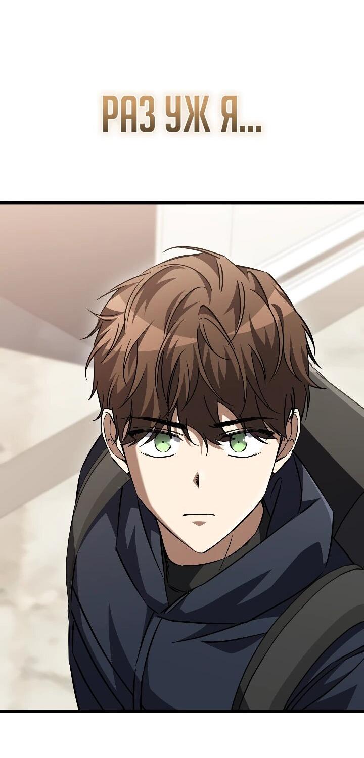 Манга Регрессировавший статист становится Гением - Глава 30 Страница 80